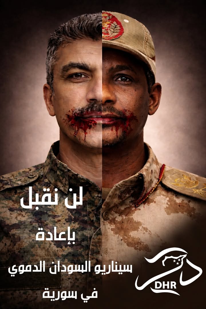 لن نقبل بإعادة سيناريو السودان الدموي في سورية... ولتسقط كل الاتفاقات...
ساحات العز تنتظر رجالها وحر...