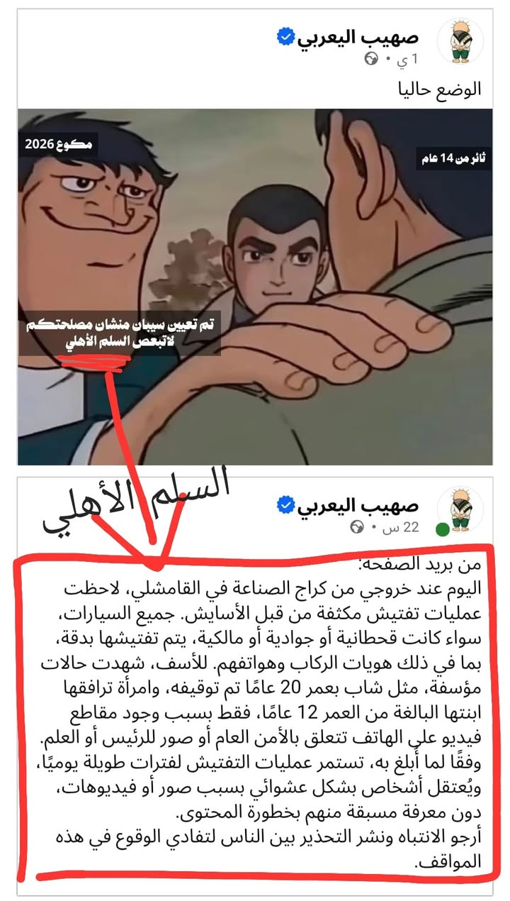 #السلم_الأهلي
#الحسكة #القامشلي
#الحسكة_تذبح_بصمت