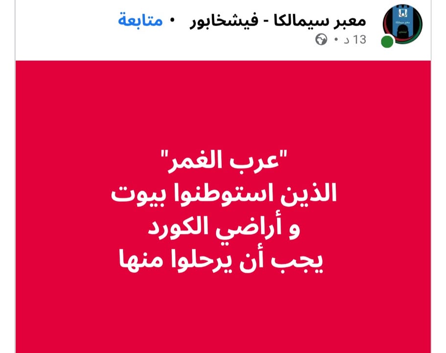 عندما يتواقح #الضيوف_الزاگروسيون...

#الجزيرة_العربية_السورية
#الرقة #ديرالزور #الحسكة #القامشلي