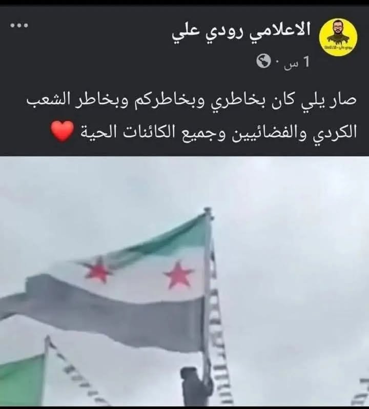 تفضلوا على هذه النمرة والماركة القندرائية!!

الجزيرة_العربية_السورية
#عين_العرب #عين_العرب_المحتلة
#...