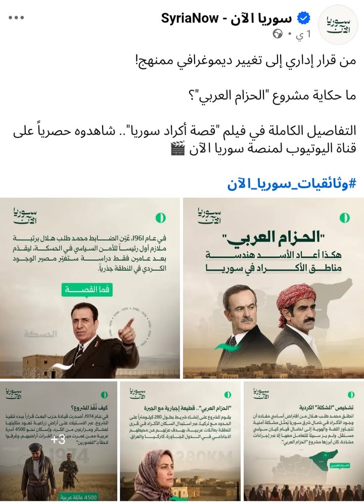 آراءكم حول وقاحة منصة SyriaNow - سوريا الآن !
#عرب_الغمر هم عوائل من قرى قليلة غمرتها بحيرة الفرات ا...