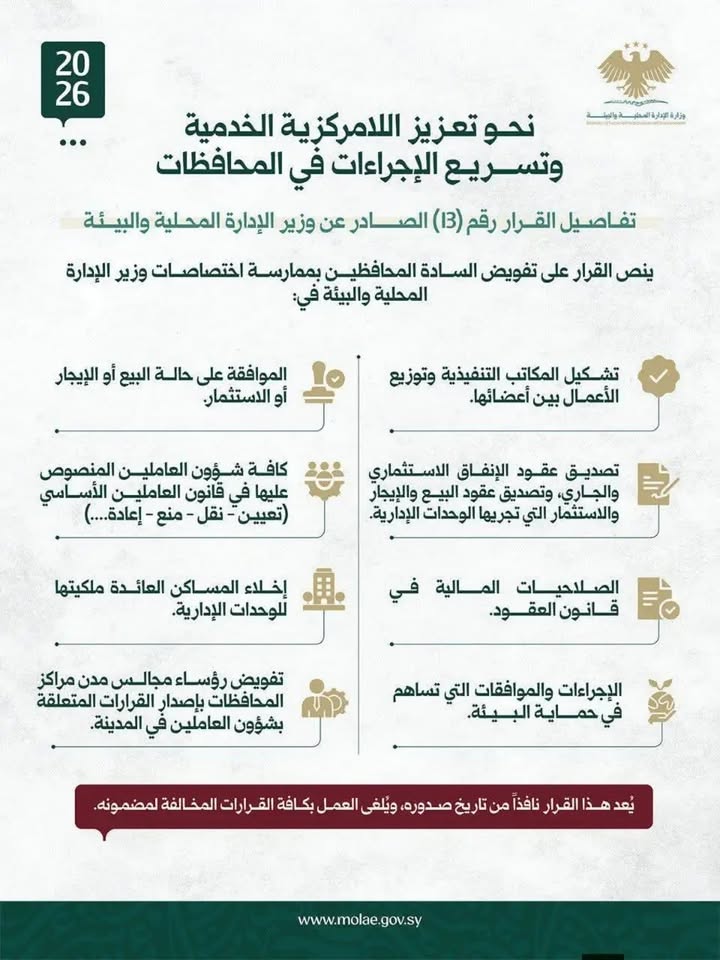 يشتكي أبناء الأكثرية العربية في محافظة #الحسكة ومدينتي #القامشلي و #رأس_العين هذا القرار لأنه يعطي ا...