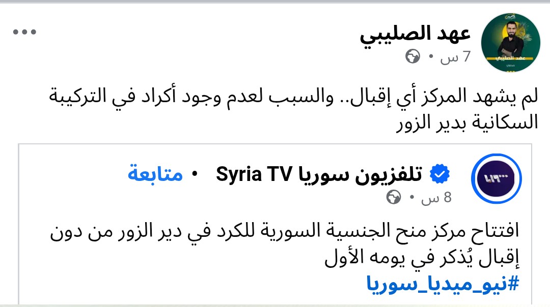 ما المغزى في فتح هكذا مراكز في #الرقة و #ديرالزور ؟؟؟