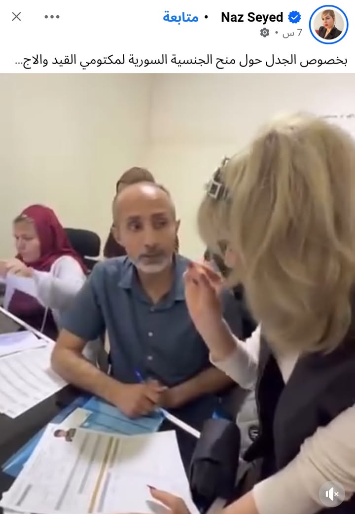 ناز مزعوجة من عبارة "الجنسية: عربي سوري" اللي كاتبها بعض مقدمي طلبات الحصول على الجنسية من الأكراد ا...