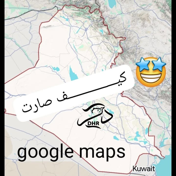 بينما حلمستان في شمال العراق تودع مونديال خرائط غوغل لصالح عراق واحد ما زال الضيوف الزاگروسيون في ال...